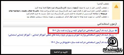 آزمون استخدامی شرکت پالایش گاز ایلام 